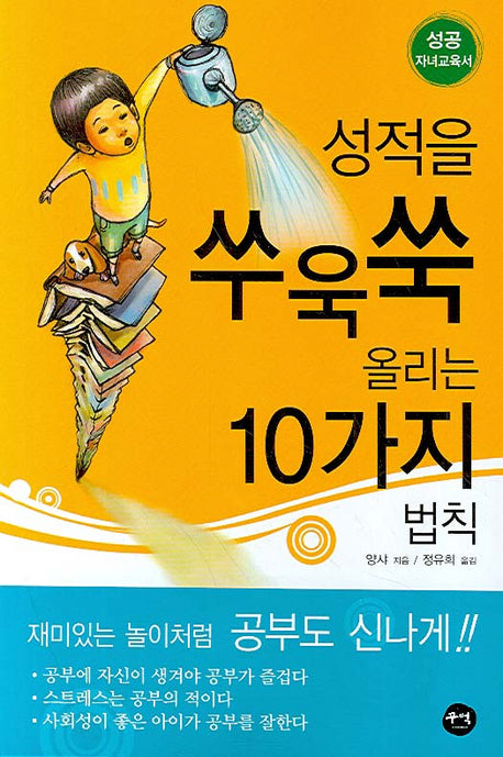 성적을 쑤욱쑥 올리는 10가지 법칙