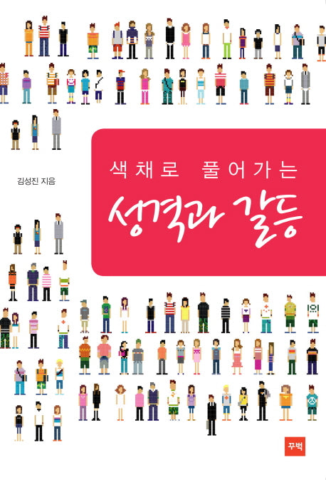 성격과 갈등(색채로 풀어가는)