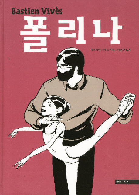 폴리나(양장본 Hardcover)