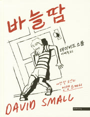 바늘땀(양장본 HardCover)