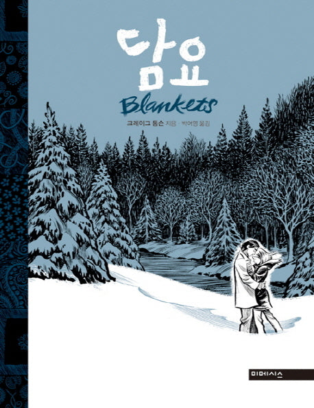담요(양장본 Hardcover)