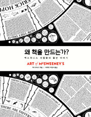 왜 책을 만드는가