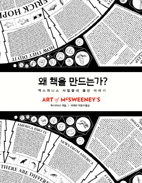 왜 책을 만드는가