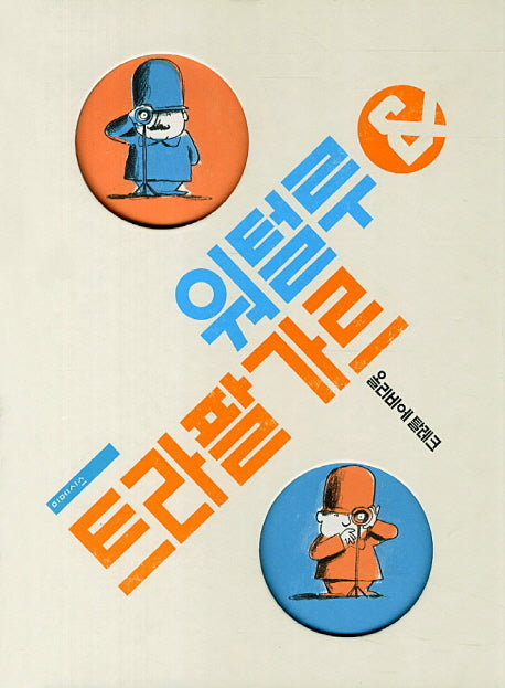 워털루 트라팔가르(양장본 Hardcover)