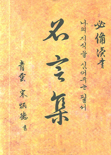 명언집