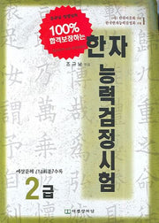한자능력검정시험 2급