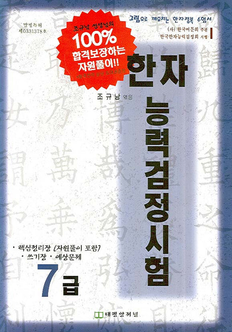 한자능력검정시험 7급