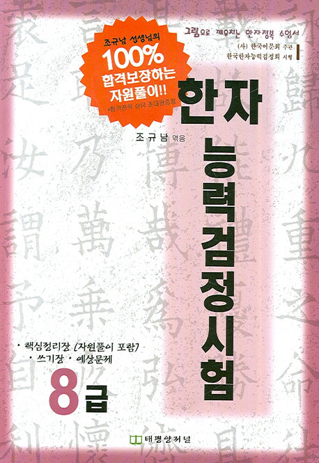 한자능력검정시험 8급