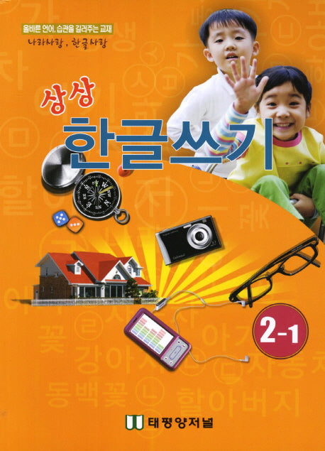 한글쓰기 2-1(상상)