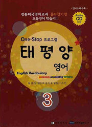 태평양 영어 3(CD1장포함)