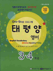 태평양 영어(3 4학년)(ONE STOP 프로그램)(CD1장포함)