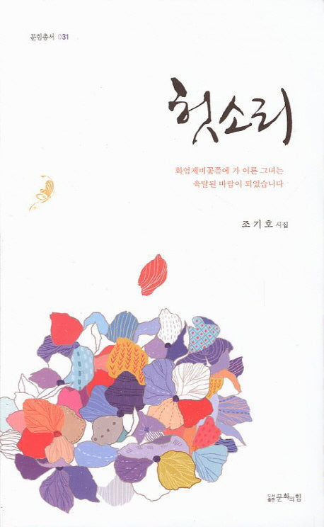헛소리(문힘총서 31)