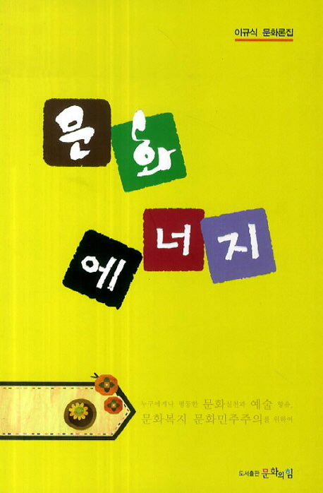 문화 에너지