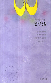 신발론
