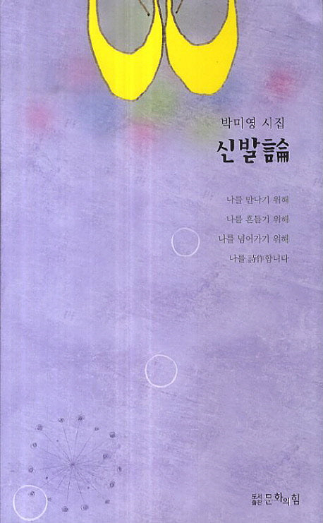 신발론
