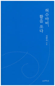 허수아비, 활을 쏘다