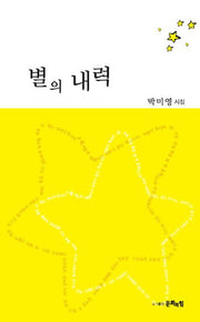 별의 내력