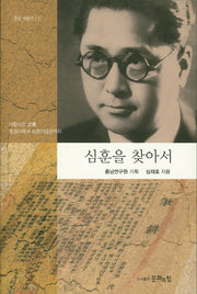 심훈을 찾아서(충남 재발견 1)