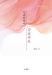 시내산에서 갈보리로(율법에서 은혜로 1: 원리편)