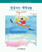 성공적인 대학생활