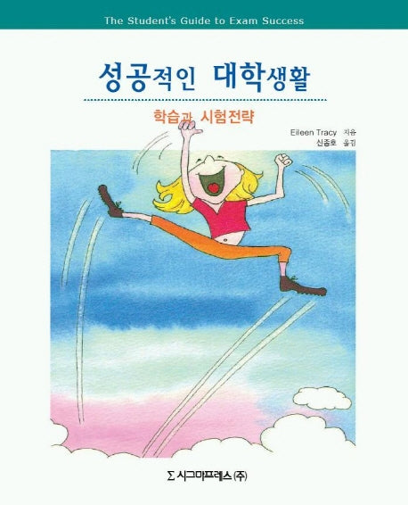 성공적인 대학생활