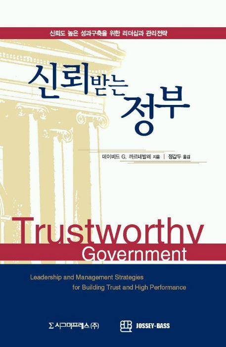 신뢰받는 정부