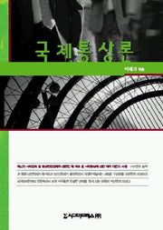 국제통상론