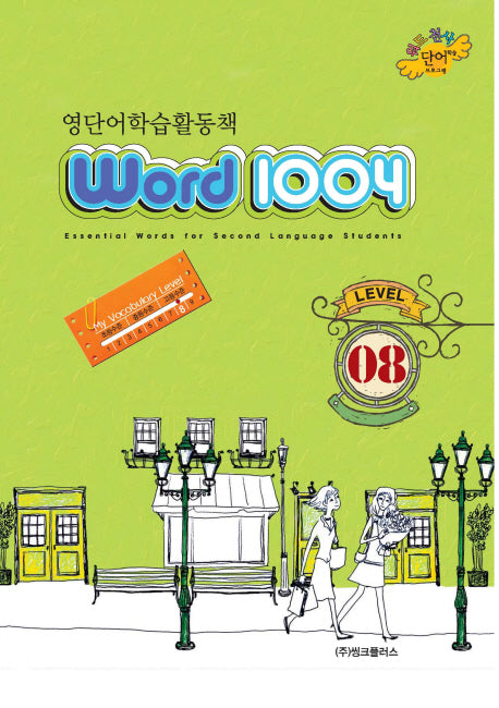 WORD1004(워드천사) Level 8(영단어학습활동책)