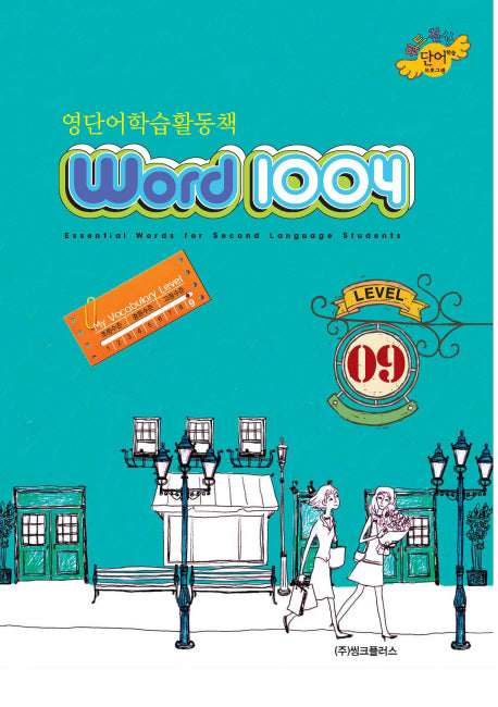 WORD1004(워드천사) Level 9(영단어학습활동책)