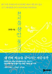 천지를 삼킨 물고기