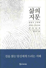 삶의 지문