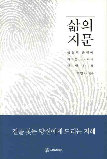 삶의 지문