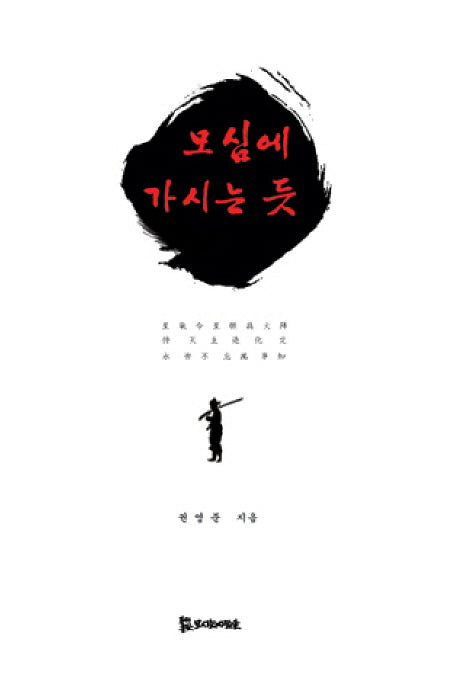 모심에 가시난 듯