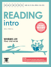 해커스 리딩 인트로(Hackers Reading Intro)