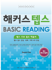 해커스 텝스 Basic READING