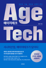 에이지테크(AgeTech)
