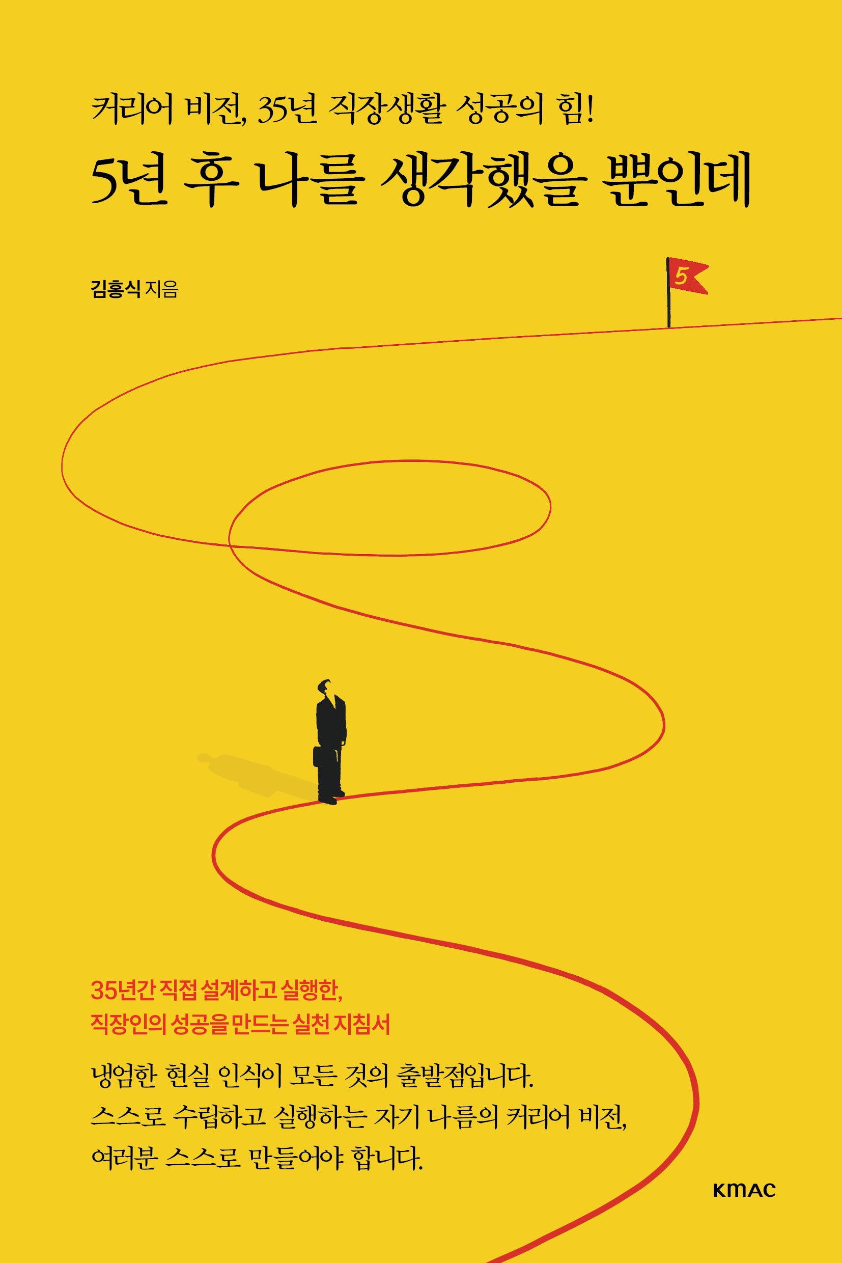 5년 후의 나를 생각했을 뿐인데