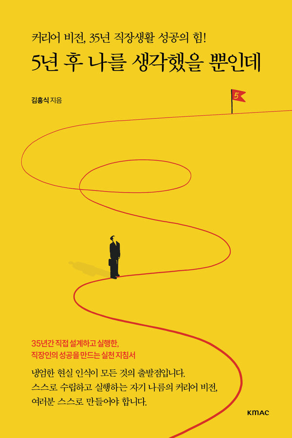 5년 후의 나를 생각했을 뿐인데