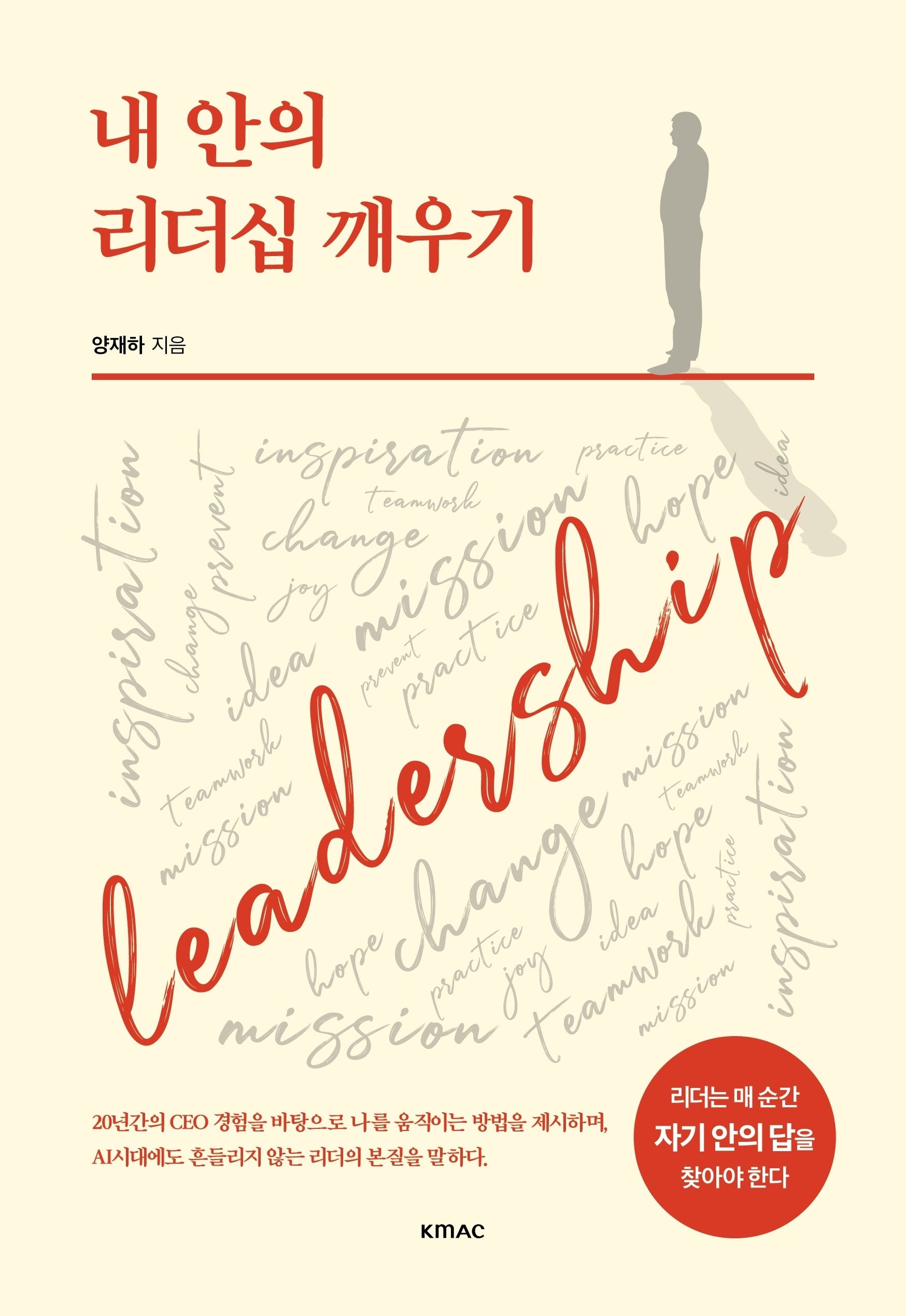 내 안의 리더십 깨우기