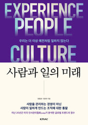 사람과 일의 미래