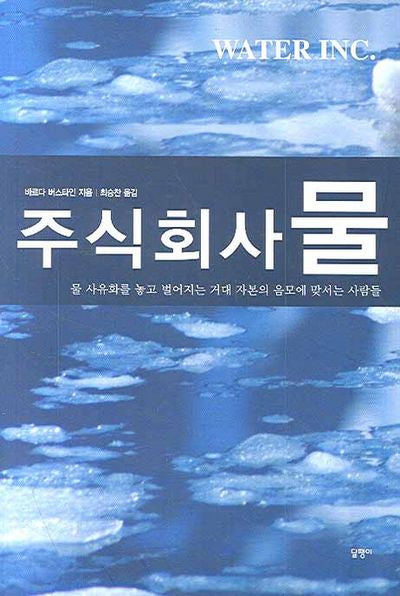 주식회사 물(반양장)