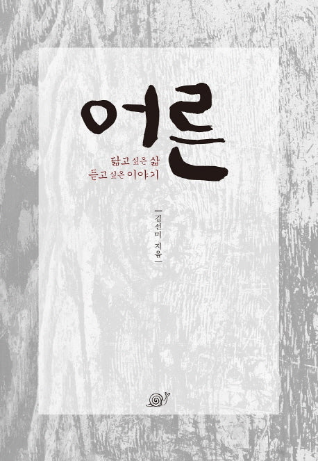 어른