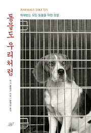 동물도 우리처럼