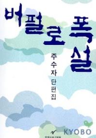 버펄로 폭설