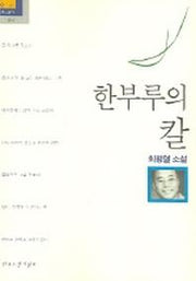 한부루의 칼