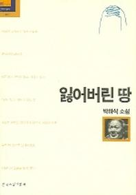 잃어버린 땅