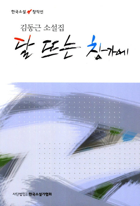 달 뜨는 창가에