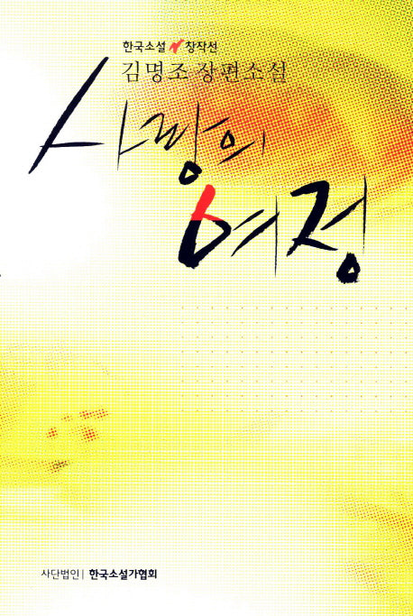사랑의 여정