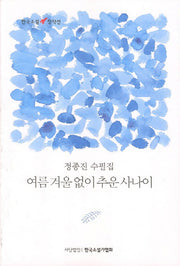 여름 겨울 없이 추운 사나이