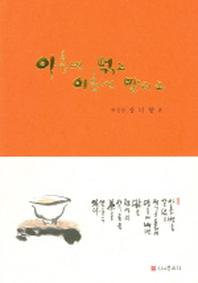 아홉번 덖고 아홉번 말리고